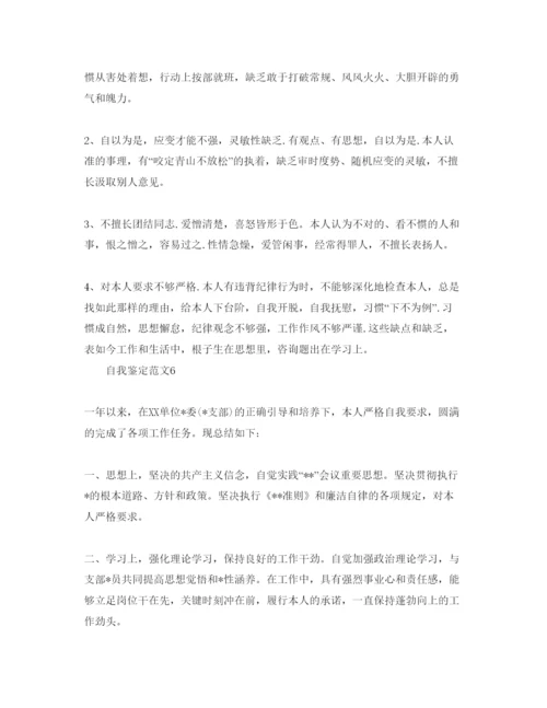 精编年党员自我鉴定150字参考范文七篇.docx