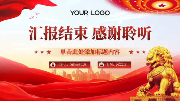 红色党政风共创卓越人才发展战略202X年度人才发展报告年终总结PPT模板