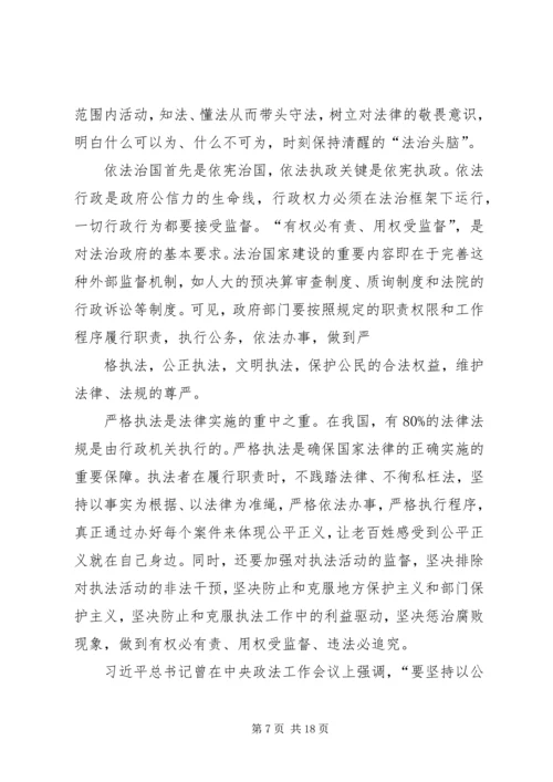 思想汇报,依法治国 (3).docx