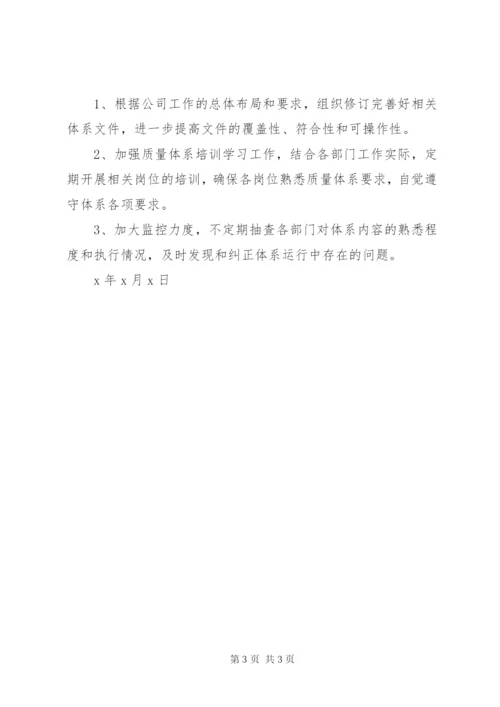 企业质量管理情况报告 (2).docx