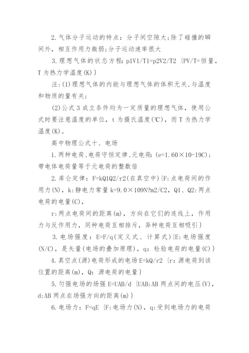 高中物理公式大全_1.docx