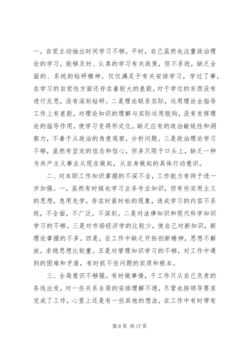 第一篇：基层民主生活会思想汇报.docx