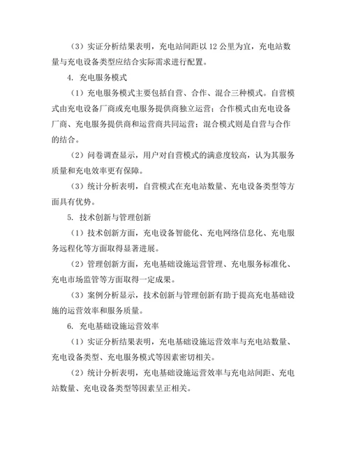 电动汽车充电基础设施的设计与实施研究