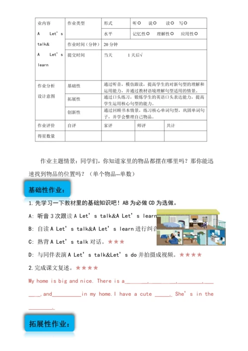 Unit 4 My home单元作业设计