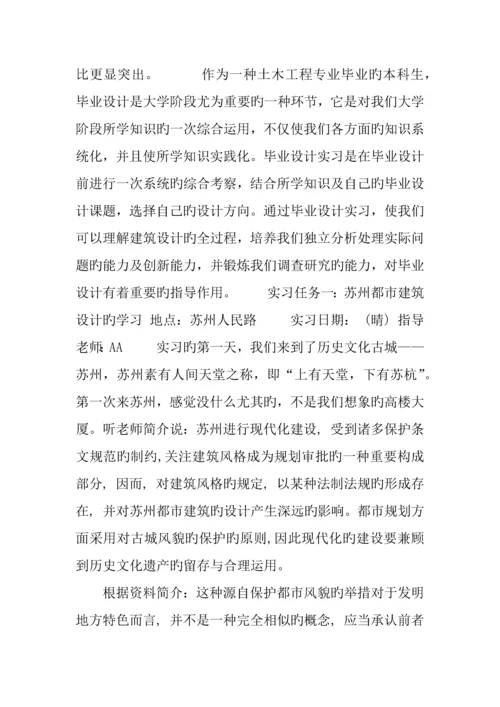 土木工程系大学生毕业实习报告.docx