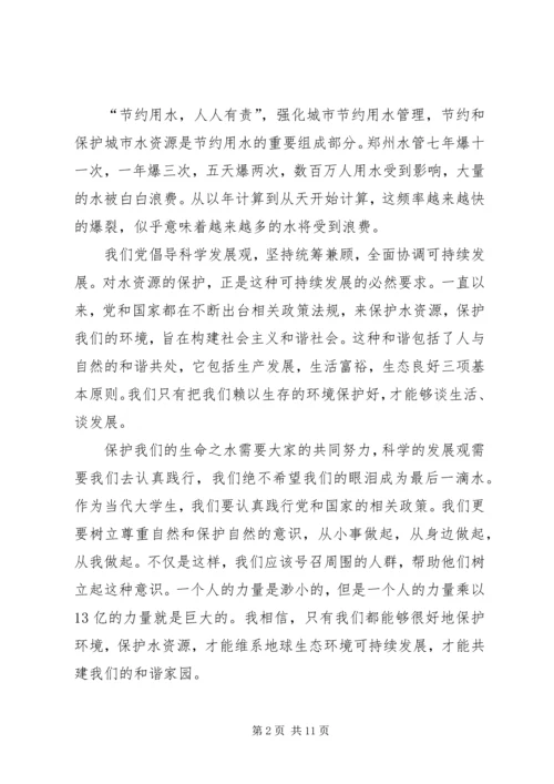 山东干旱思想汇报.docx