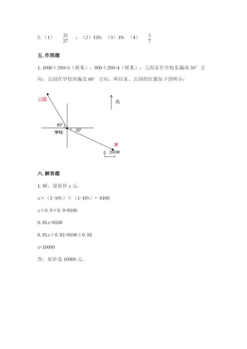 小学数学六年级上册期末卷附参考答案【模拟题】.docx