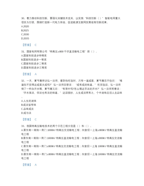 2022年河南省国家电网招聘之公共与行业知识深度自测预测题库附答案下载.docx