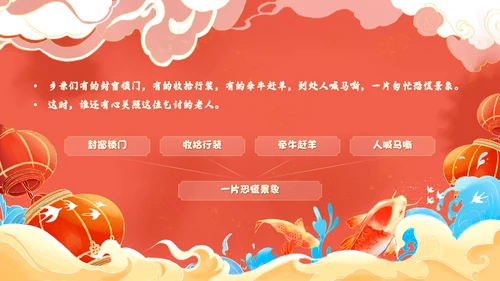 红色国潮风百叶窗年兽来了年的传说年的故事说课PPT模板春节