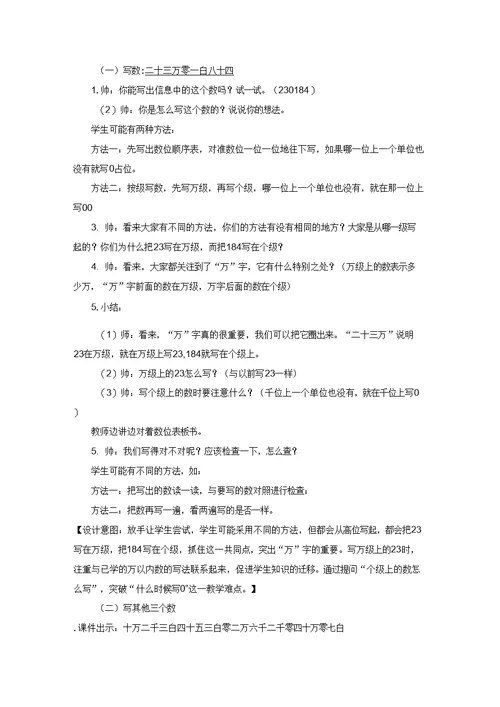 1单元教学设计新部编版大数的认识