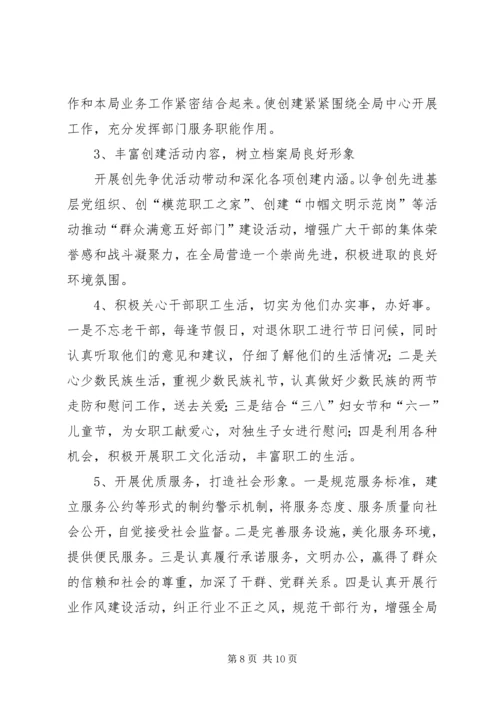 县档案局政务公开、“政府形象”工程、“两制”工作情况汇报材料.docx