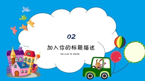 卡通风多媒体公开课通用PPT课件模板