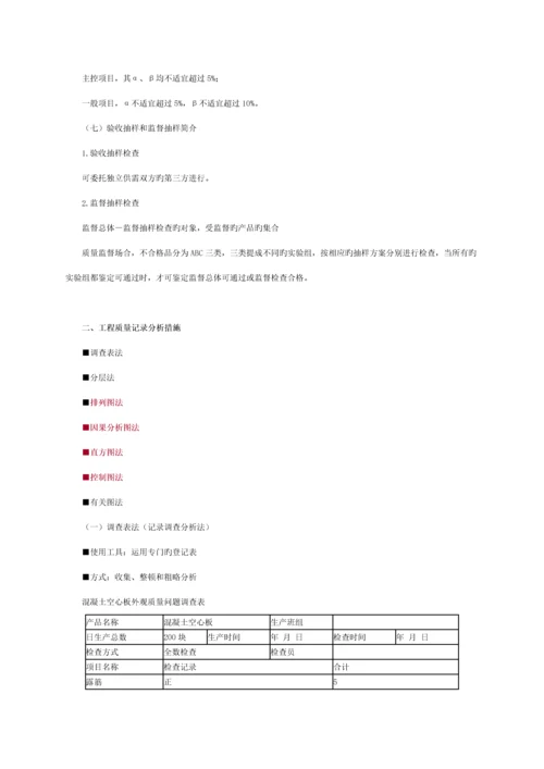 建设关键工程质量的统计分析和试验检测基本方法.docx