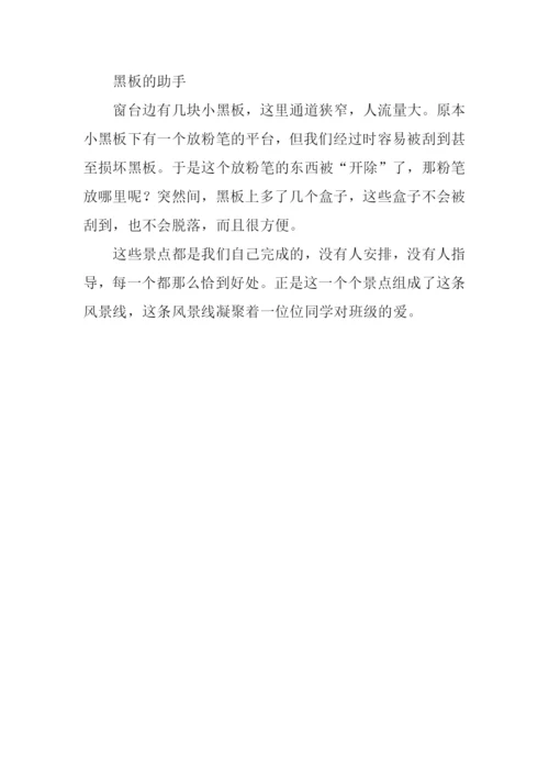 一道亮丽的风景线作文600字.docx