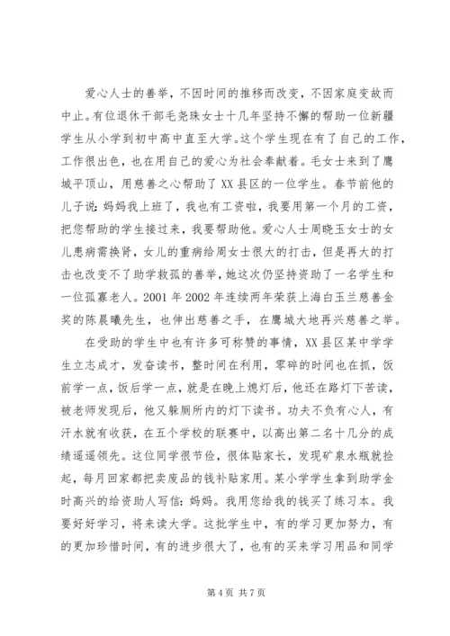 助孤捐赠仪式领导讲话.docx