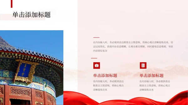 红色党政风革命历史学习PPT模板