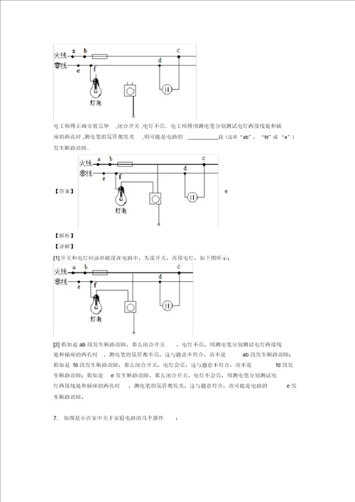 20202021南昌备战中考物理二轮家庭电路故障的分析问题专项培优