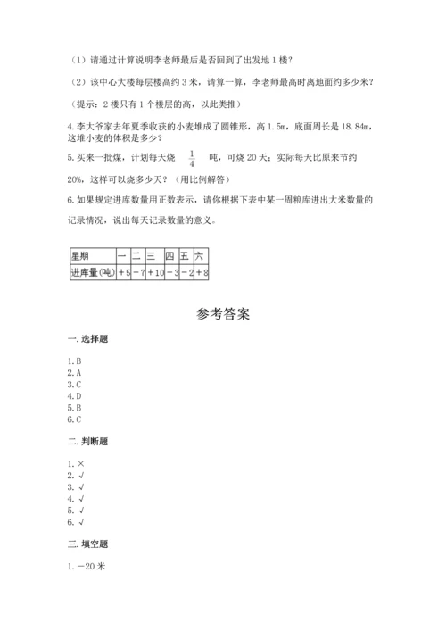 北师大版六年级下册数学期末测试卷附参考答案【典型题】.docx