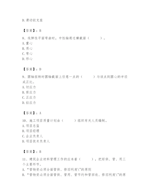 2024年材料员之材料员基础知识题库含答案【典型题】.docx