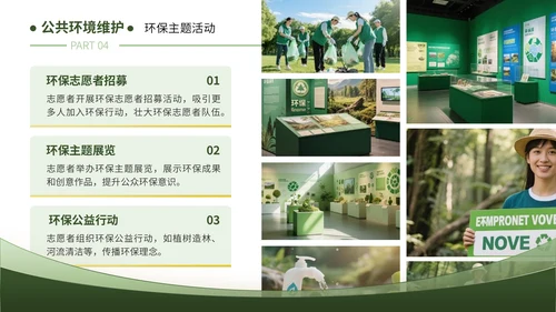 绿色清新风暑假活动：暑假实践保护环境篇PPT模板