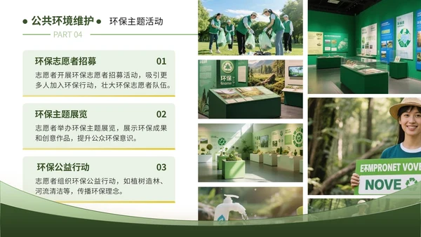 绿色清新风暑假活动：暑假实践保护环境篇PPT模板
