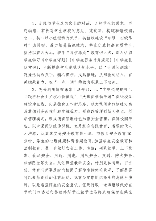 精品德育工作安排.docx