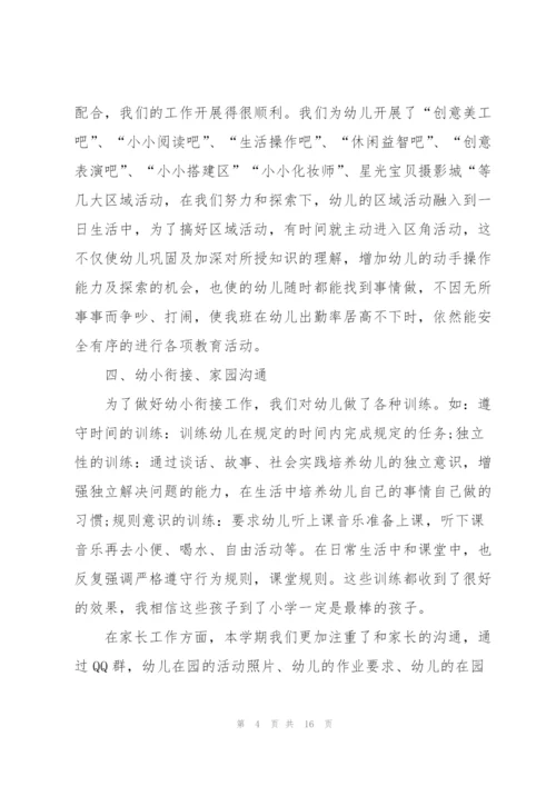 2022年幼儿园教师工作总结5篇.docx