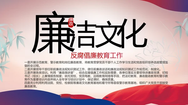 大气党风廉政建设工作总结动态PPT