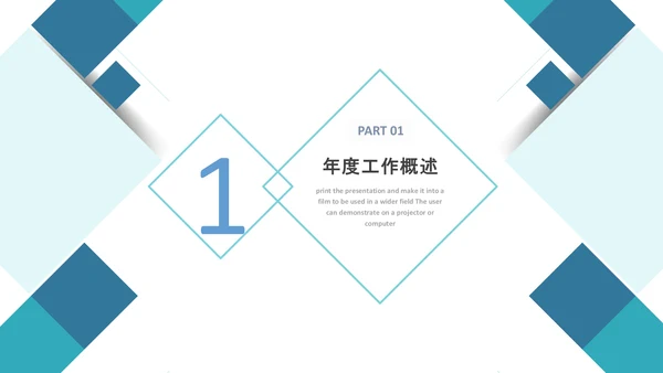 简约几何蓝色报告述职工作汇报PPT模板