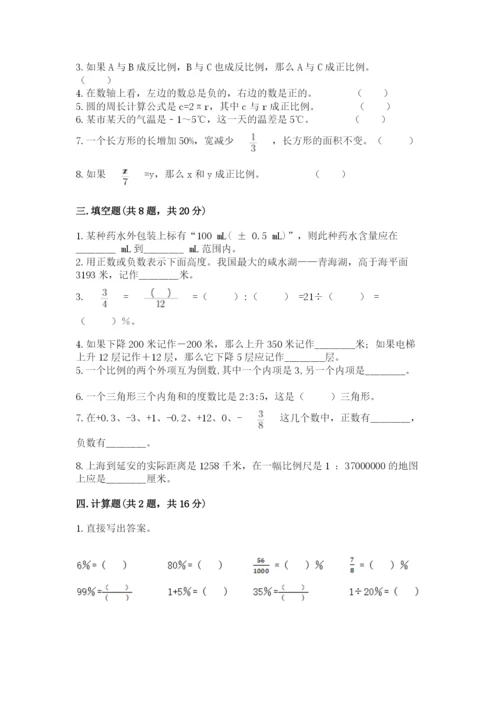 冀教版六年级下册数学 期末检测卷及完整答案【网校专用】.docx