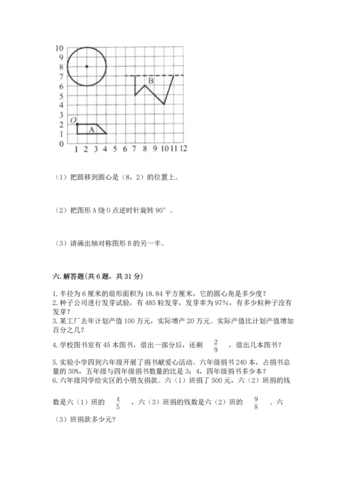 人教版六年级上册数学期末检测卷附答案【b卷】.docx