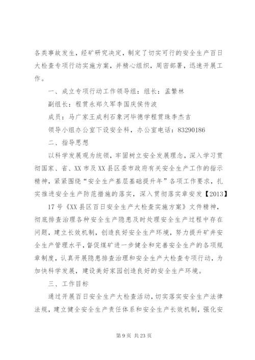 房屋征收局百日安全生产专项检查实施方案5篇范文.docx