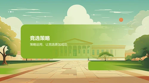 绿色手绘风学生会竞选PPT模板