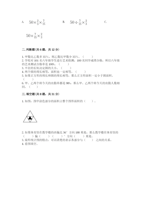 六年级数学上册期末考试卷及完整答案【有一套】.docx