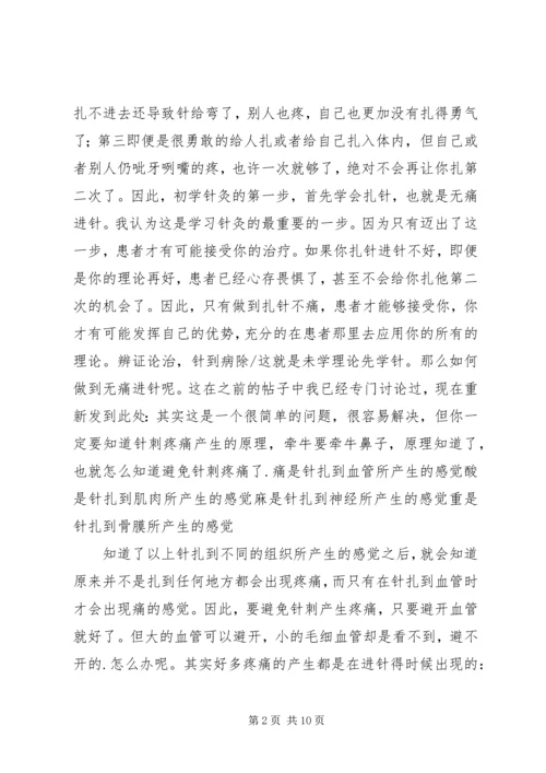 学习五步学习培训法心得体会 (2).docx