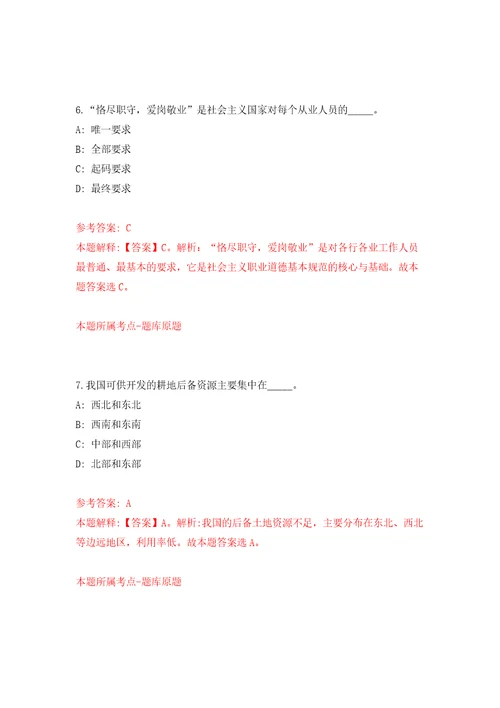 云南昆明市盘龙区人民检察院聘用制、合同制书记员考试招考聘用自我检测模拟卷含答案2