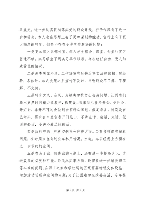 学校领导班子成员群众路线教育实践活动整改措施思想汇报.docx