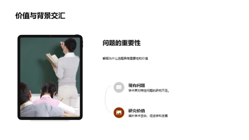 学术探索之旅