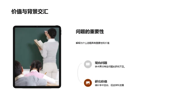 学术探索之旅