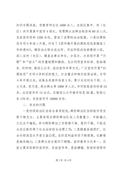 乡镇综治维稳工作汇报材料.docx