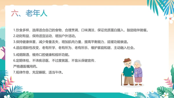 绿色插画风健康生活方式核心要点课件
