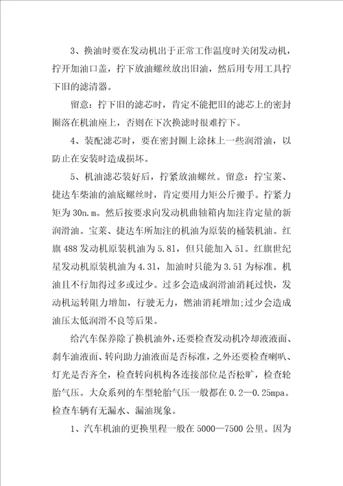 汽修毕业生实习报告