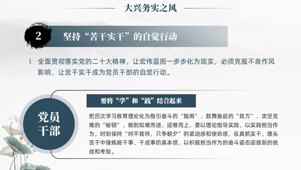 中国风水墨以学正风弘扬清廉之风推动主题教育取得实效廉政党课课件PPT党建