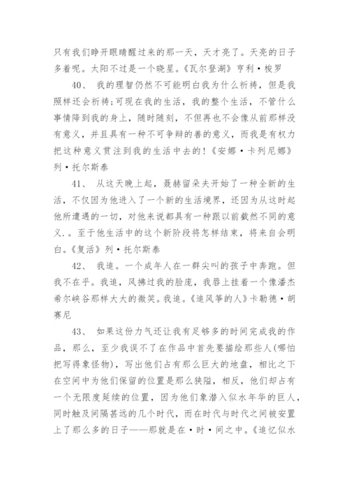 文学名著经典语录摘抄.docx