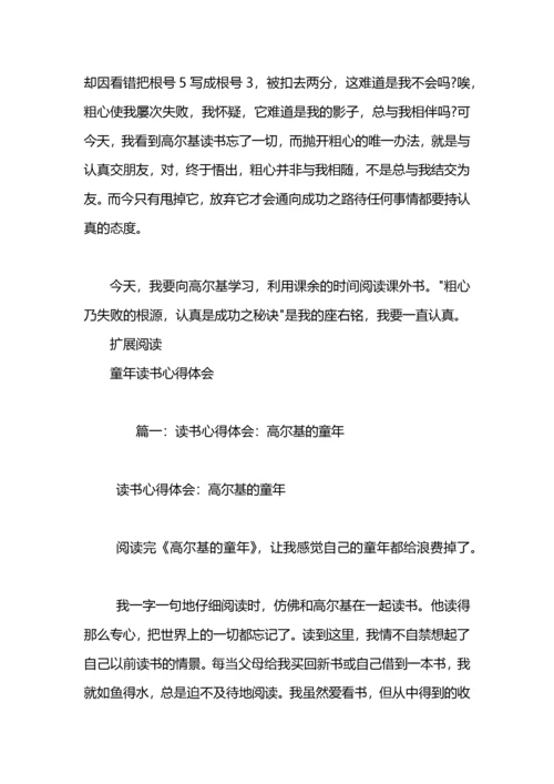 读书心得体会：高尔基的童年.docx