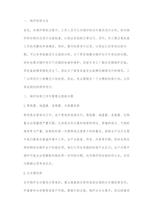 发电厂锅炉检修中注意的问题与维护对策.docx