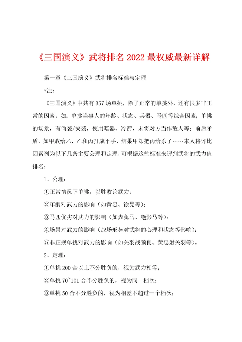 三国演义武将排名2022最权威最新详解