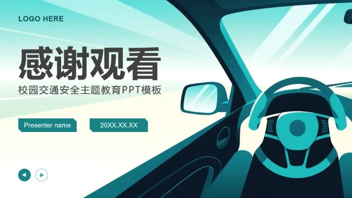 绿色插画风交通安全日校园主题教育班会PPT模板