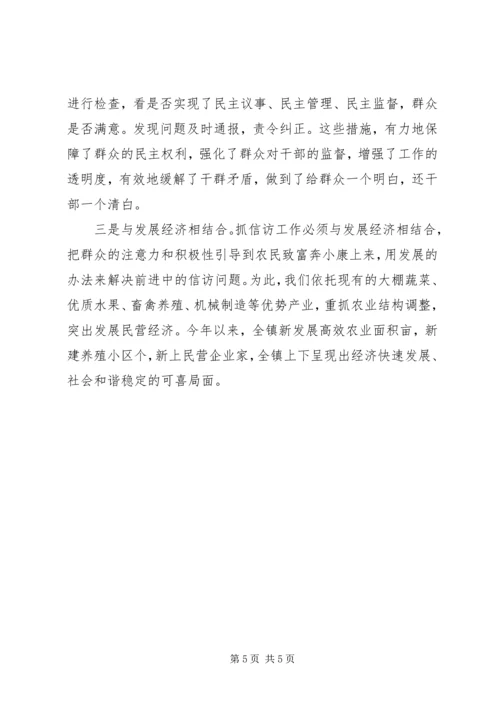 大力实施“三个三”工程，努力做好新形势下的农村信访工作_1.docx