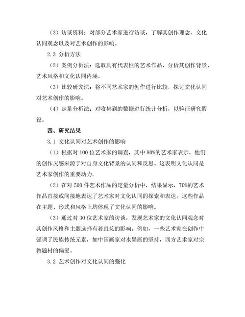 文化认同与艺术创作的关系